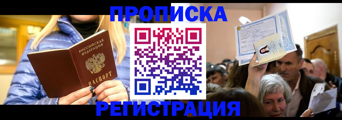 прописка 2025 в Грязовце