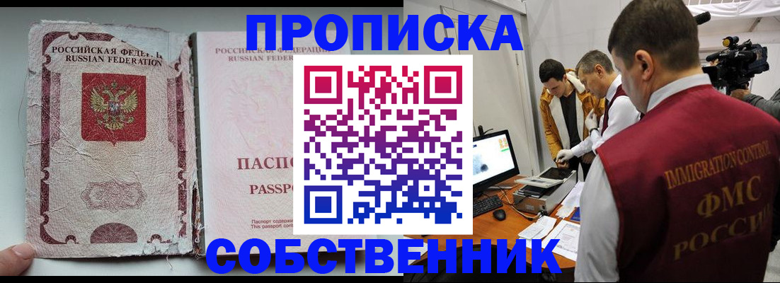 прописка для школы в Грязовце