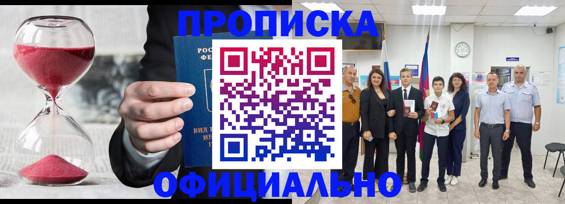 прописка гарантия в Грязовце